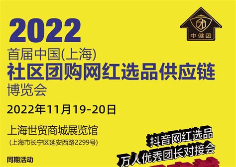 2022上海团长大会|上海电商博览会|上海网红直播选品展会|上海社群团购展|上海电商新渠道展|上海新媒体展 - 会展之窗