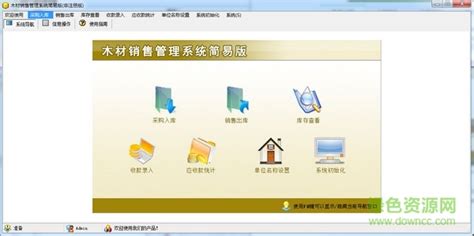 宏达木材销售管理系统简易版官方下载_宏达木材销售管理系统简易版最新版1.0.1免费下载_3DM软件