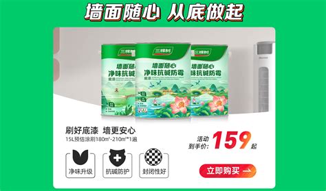 三棵树推出七款净味新品 重新定义健康+新标准 - 涂界-中国涂料工业第一家财经类门户网