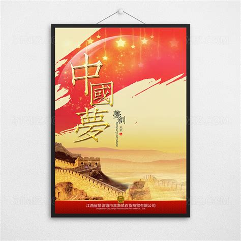 新时代中国梦口号党建展板图片下载_红动中国