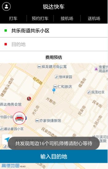 锐达快车手机版下载-锐达快车app下载v17.2.1 安卓版-当易网