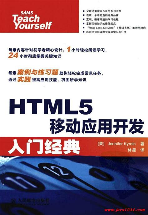 HTML5移动Web+Vue.js应用开发实战 吕鸣 PDF 下载_Java知识分享网-免费Java资源下载