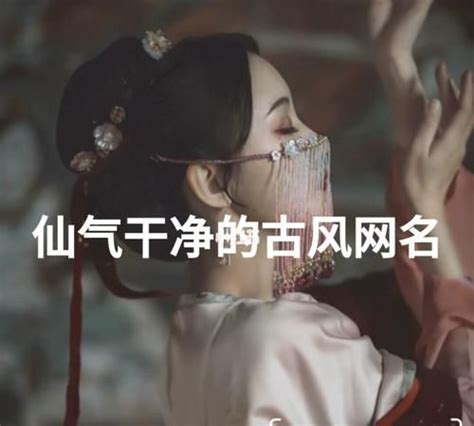 古风女生名3字头像图