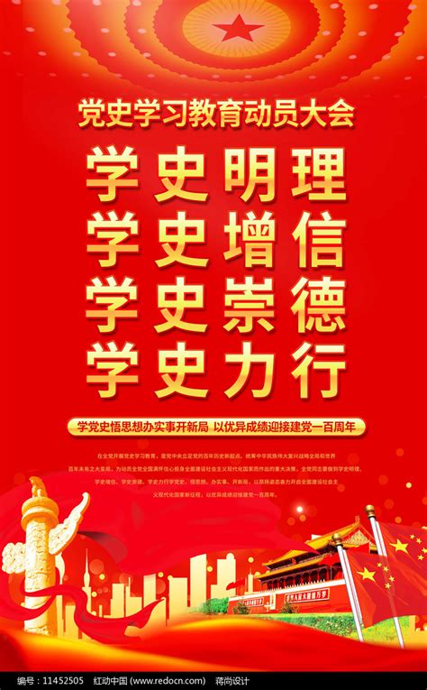学习党史飘带红色质感海报海报模板下载-千库网