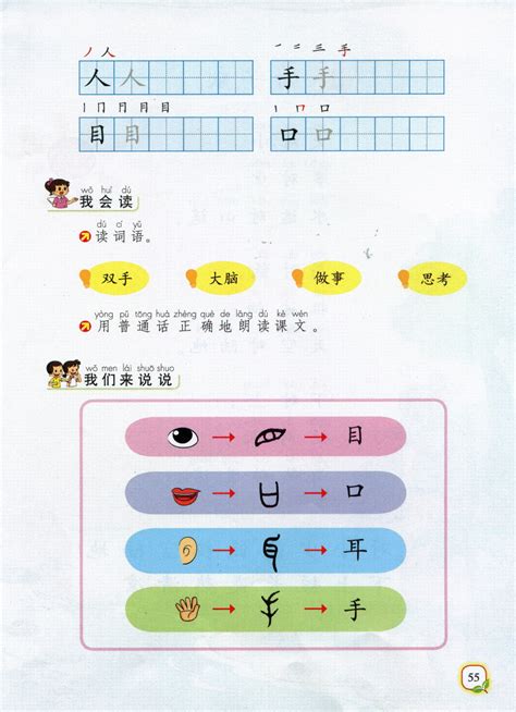 小学一年级语文上册|人有两件宝