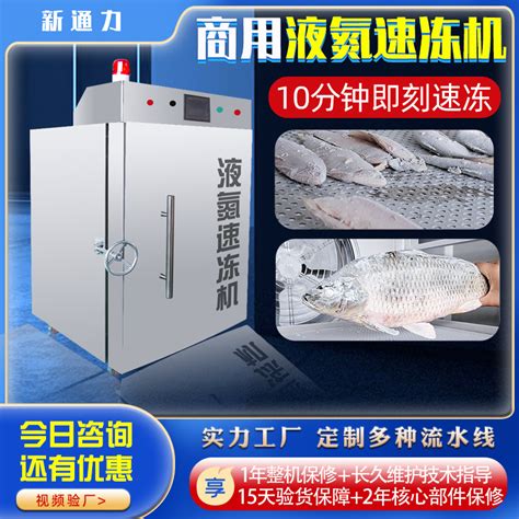 液氮速冻机商用海参慕斯包子饺子鱼虾仁海鲜食品液氮急冻柜大小型-淘宝网