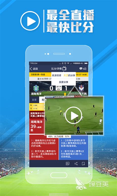 足球分析软件哪个准确率高 精准足球分析app大全_豌豆荚