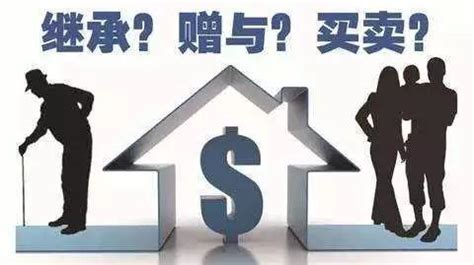 房子赠与过户需要多少费用_买卖房子和赠与过户哪个更划算 - 富思房地产