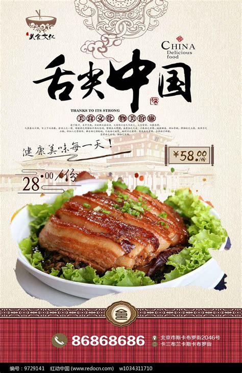 中华传统美食海报宣传设计其他素材免费下载_红动网