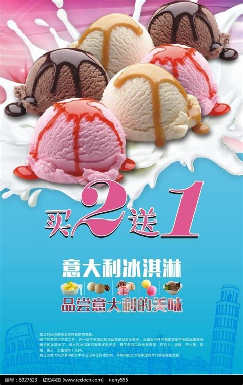 森淼学校(中国)- 意大利纯手工冰激凌---这个夏天就是这么爽！