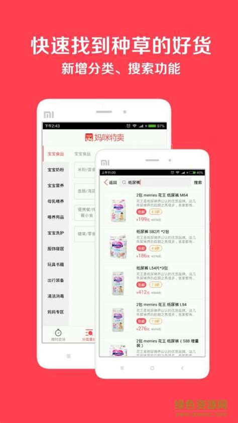妈咪特卖app下载-百度妈咪特卖下载v2.3.1 安卓版-绿色资源网
