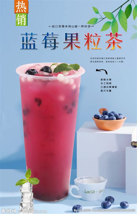 蓝莓果粒茶设计图__海报设计_广告设计_设计图库_昵图网nipic.com