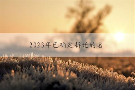 2020雄安搬迁村名单,雄安新区搬迁消息,雄县2020年的规划图_大山谷图库