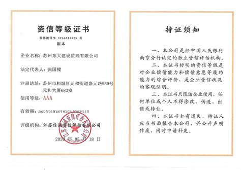 资质证书-公司图册-苏州东大工程咨询管理有限公司
