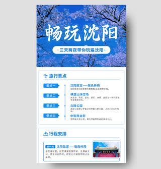 简约大气沈阳旅游公众号封面PSD免费下载 - 图星人