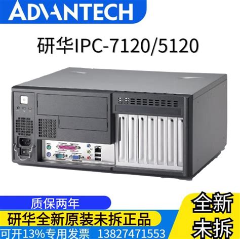 研华IPC-7120原装壁挂式工控机5120 4个扩展槽 紧凑型工业计算机-淘宝网