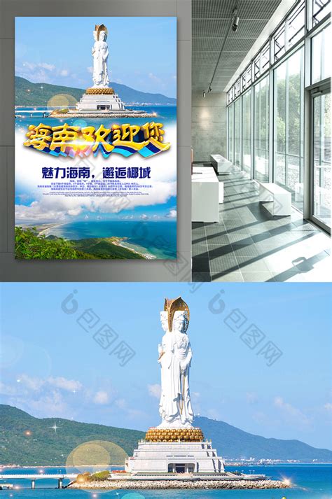 海南旅游公益推广模板-包图网
