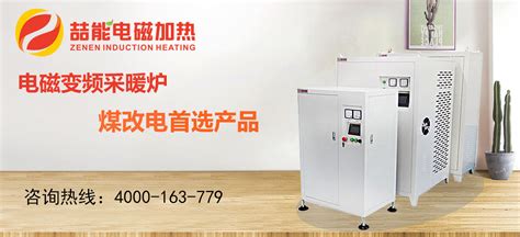 电磁变频采暖炉：保养的两大误区-深圳喆能电子技术有限公司