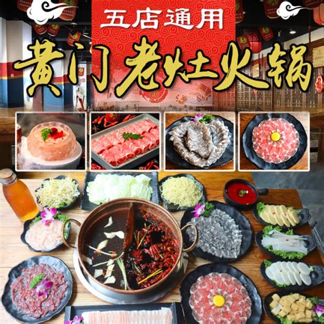 [黄门老灶火锅 | 望京店｜无需预约]158元抢4人套餐！黄门嫩牛肉+北纬羔羊肉+五花肉片+黄门鲜鸭肠...各种美食满满一桌！一次打卡完招牌必 ...