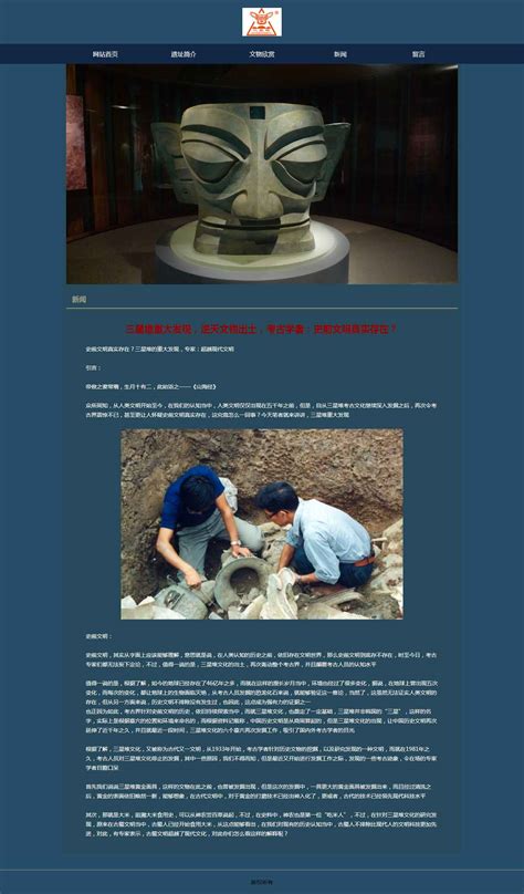 广汉三星堆考古文化-HTML静态网页-dw网页制作