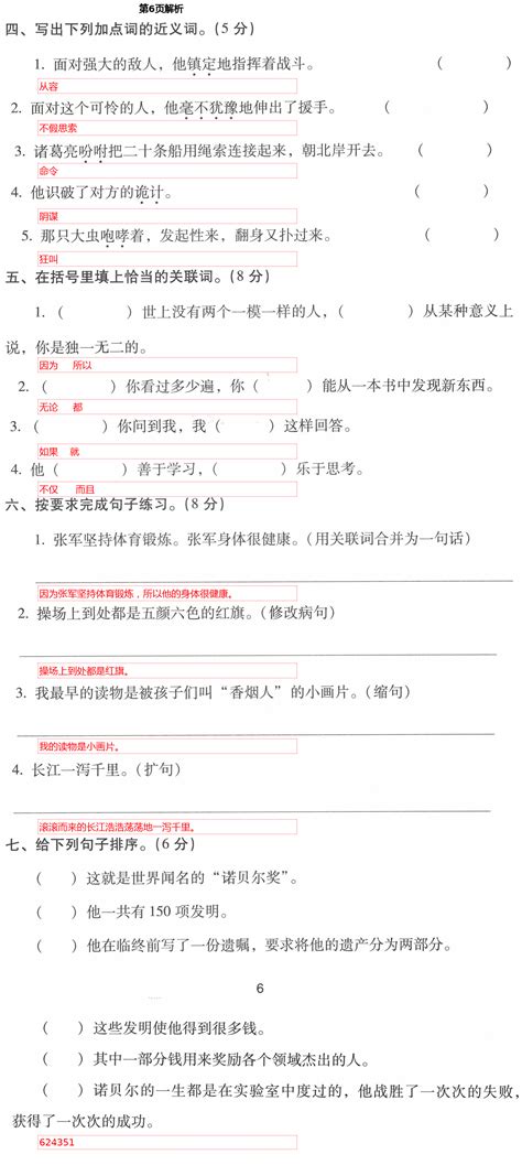 2021年云南省标准教辅同步指导训练与检测五年级语文下册人教版答案——青夏教育精英家教网——