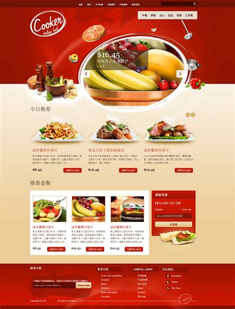 html5红色美食餐具公司网页模版_网站模板-学技巧网站制作