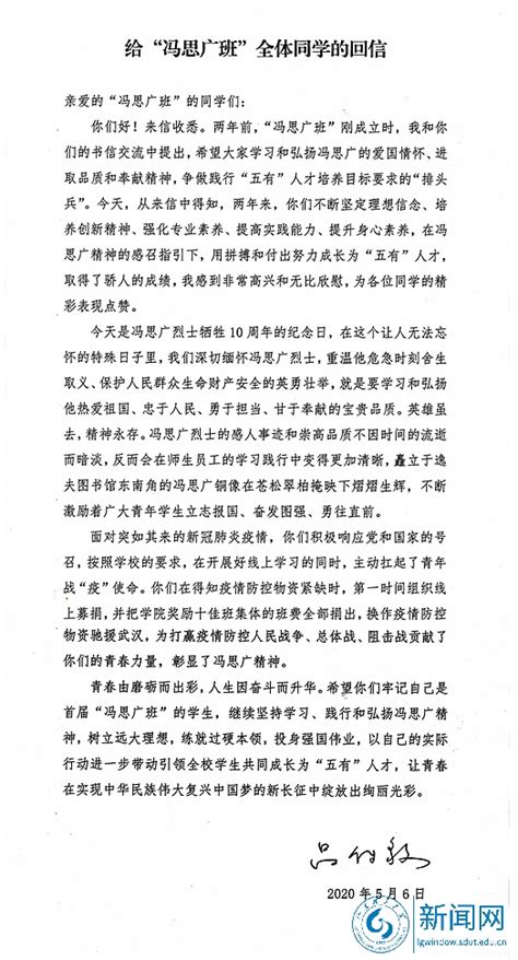 吕传毅给“冯思广班”全体同学回信-山东理工大学新闻网