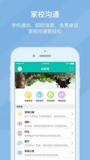 校讯通app|UI|APP界面|郑新滔 - 原创作品 - 站酷 (ZCOOL)