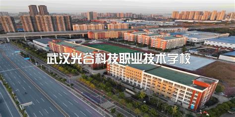 武汉光谷科技职业技术学校2023年招生办联系电话（招生简章+官方报名入口）|中专网