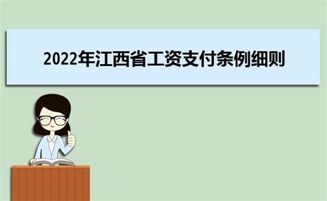 2023年黑龙江省工资支付条例细则,工资支付暂行条例规定全文 _大风车考试网