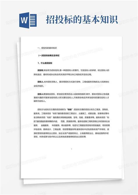 招投标程序的基本流程_2023年招投标程序的基本流程资料下载_筑龙学社