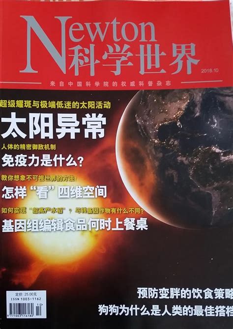 《科学月刊 Science monthly》杂志订阅|2024年期刊杂志|欢迎订阅杂志
