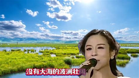 一首郭欢演唱原唱歌曲完整版《我是一条小河》_腾讯视频