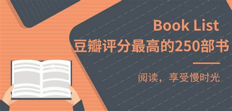 豆瓣评分最高的250部书，中文epub格式-酷毙网