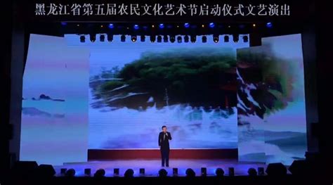 黑龙江省第五届农民文化艺术节开幕-黑龙江文化产业平台