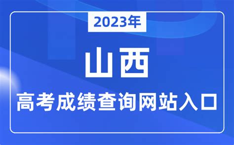 2023年山西晋城普通高考现场确认时间：2022年11月12日-16日