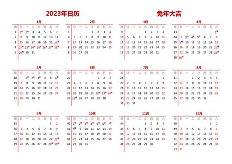 2023年日历高清word打印版 日历表2023日历 - 日历精灵