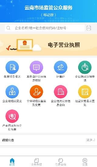 云南市场监管网上办事大厅app下载-云南市场监管公众服务app下载v1.3.47 安卓版-单机手游网