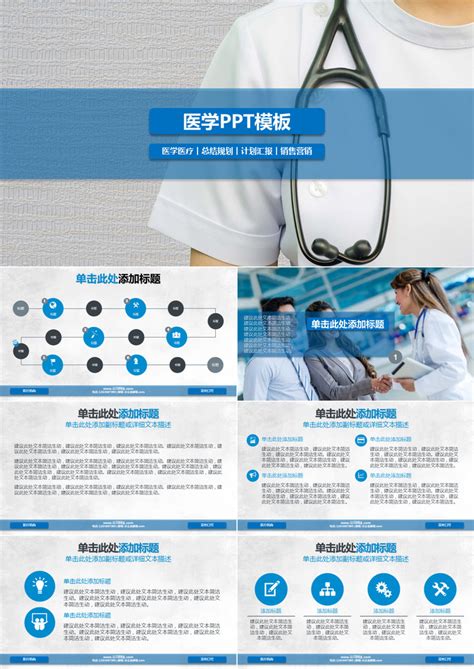2019年医学总结规划汇报医疗销售营销蓝色通用模版PPT模板下载_熊猫办公
