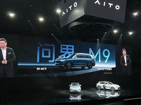 售价区间 50-60 万 AITO 全景智慧旗舰 SUV 问界 M9 正式亮相_新闻_新出行