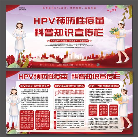 hpv广告素材-hpv广告模板-hpv广告图片下载-设图网