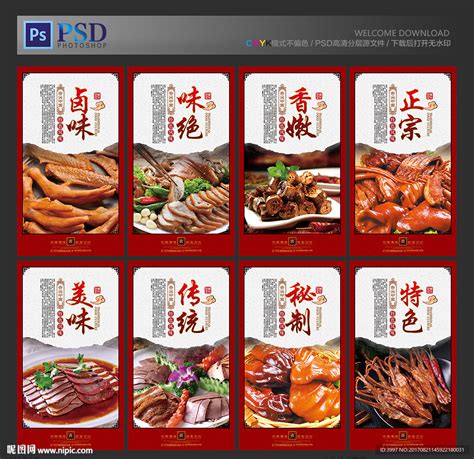 卤味设计图__餐饮美食_生活百科_设计图库_昵图网nipic.com