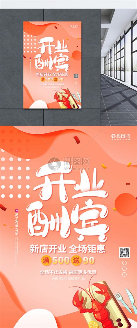 新店开业促销活动宣传海报素材_红动中国