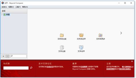 文件差异对比工具有哪些 如何比对文件是否一样-Beyond Compare中文网站