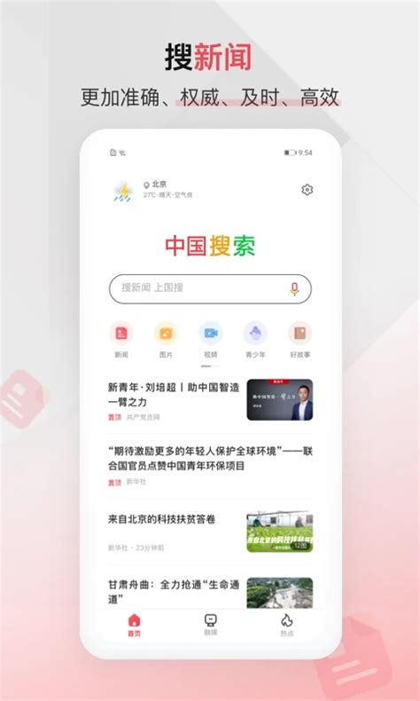 中国搜索官方免费下载app-中国搜索浏览器手机版v5.2.5 最新版-腾牛安卓网