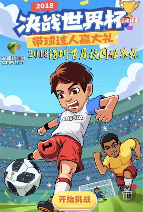 华富小学以足球运动 增值体育教育 打造幸福教育_深圳新闻网