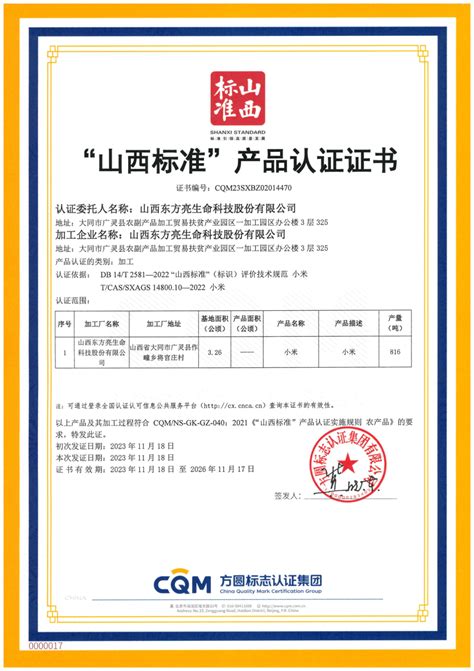 广灵县两家企业获得“山西标准”标识产品认证 杜福为企业颁发证书 - 便民信息 - 广灵县人民政府
