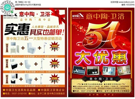 意中陶卫浴五一促销宣传单PSD素材免费下载_红动中国