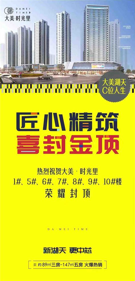 大美时光里喜封金顶 1#、5-10#楼栋 盛大封顶-怀化楼盘网