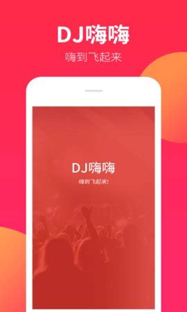 DJ嗨嗨app下载-DJ嗨嗨2023最新版 1.7.4 安卓版-新云软件园